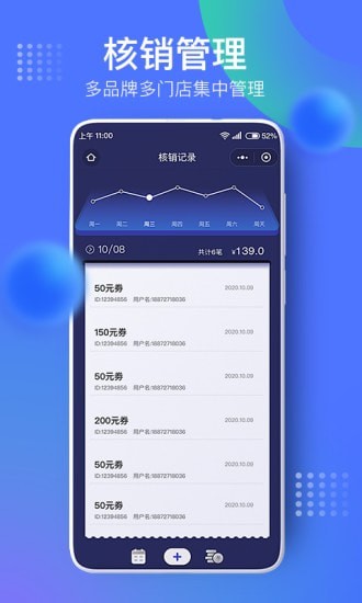 智能云店app截图