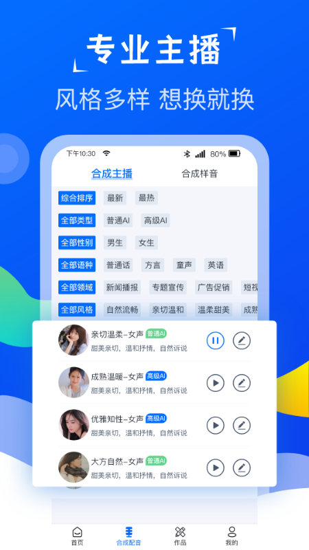 专致配音app截图