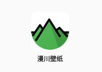 漫川壁纸app