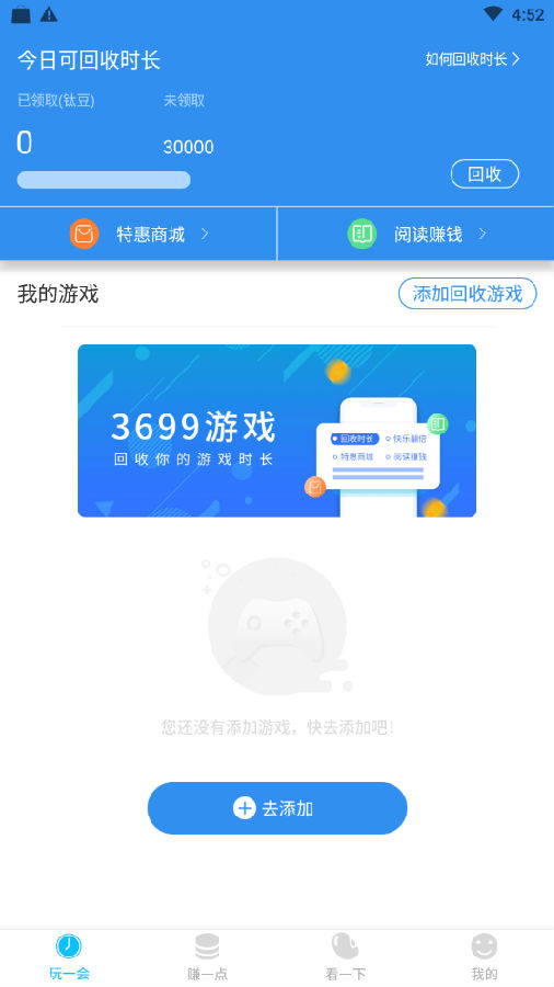 3699游戏盒手机版下载