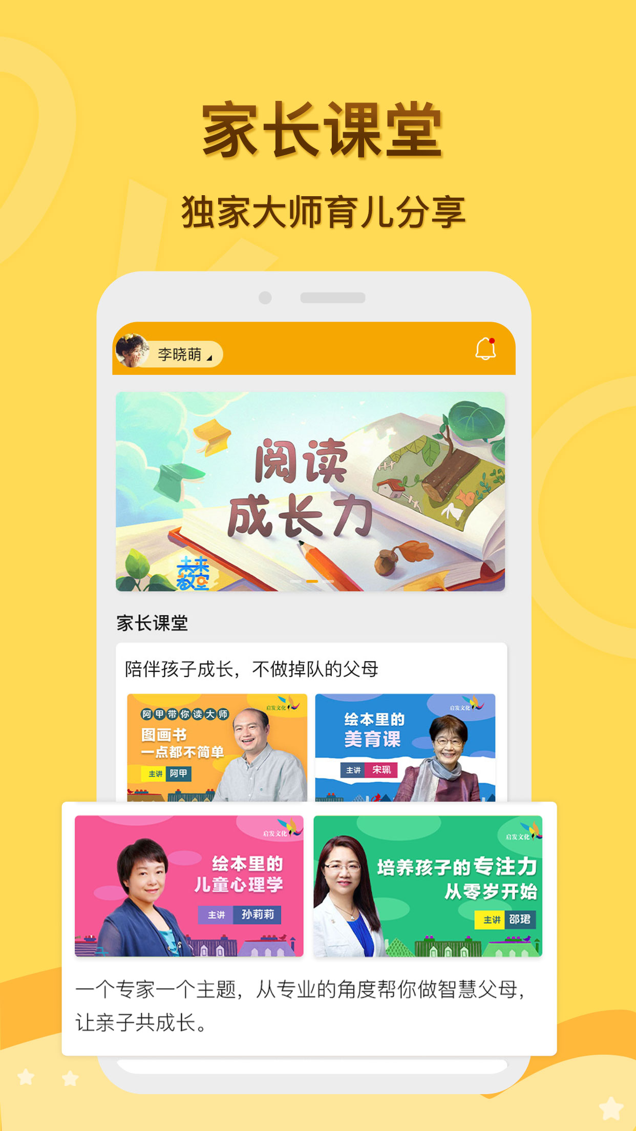 启圆教育家长端app截图