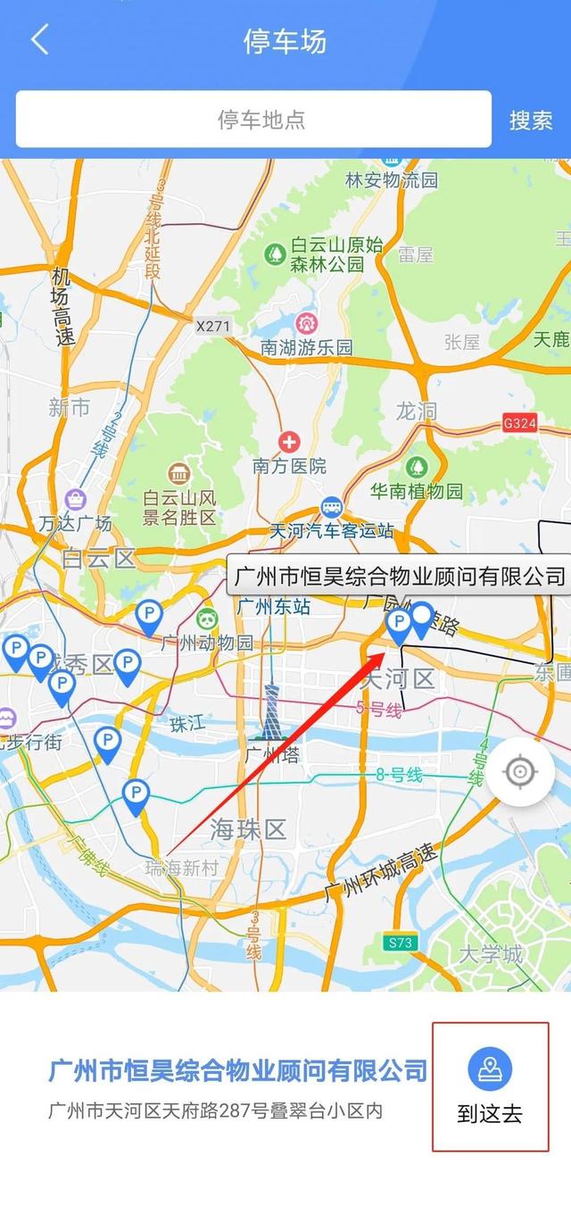 穗好办(广州停车场查询app)截图