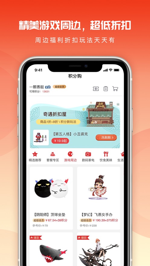 网易游戏会员俱乐部截图