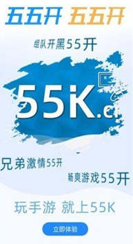 55k传奇盒子