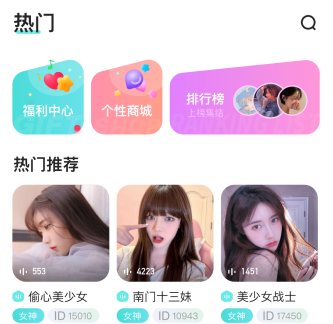 轻欢app