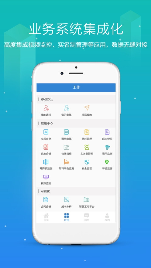 筑企宝app截图