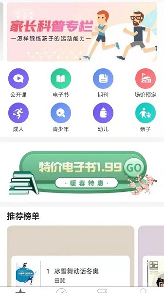 科学健身app截图