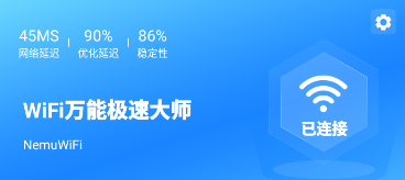 WiFi万能极速大师app