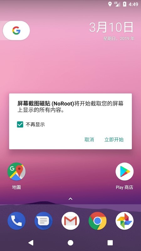 屏幕截图磁贴 (NoRoot)app截图