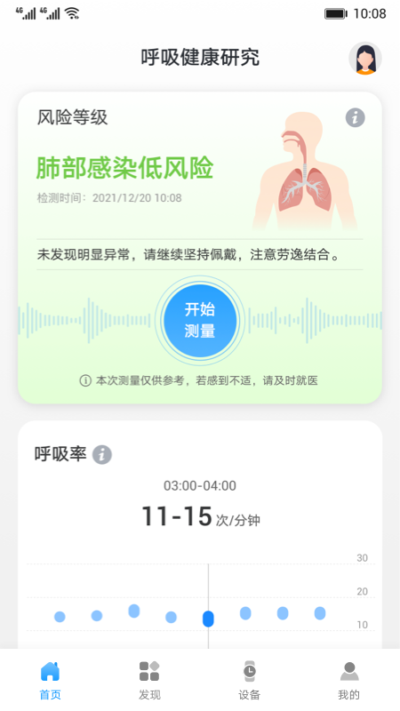 呼吸健康研究app截图