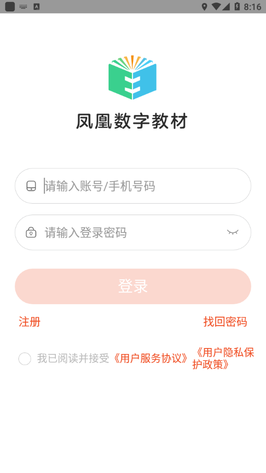 凤凰数字教材app截图