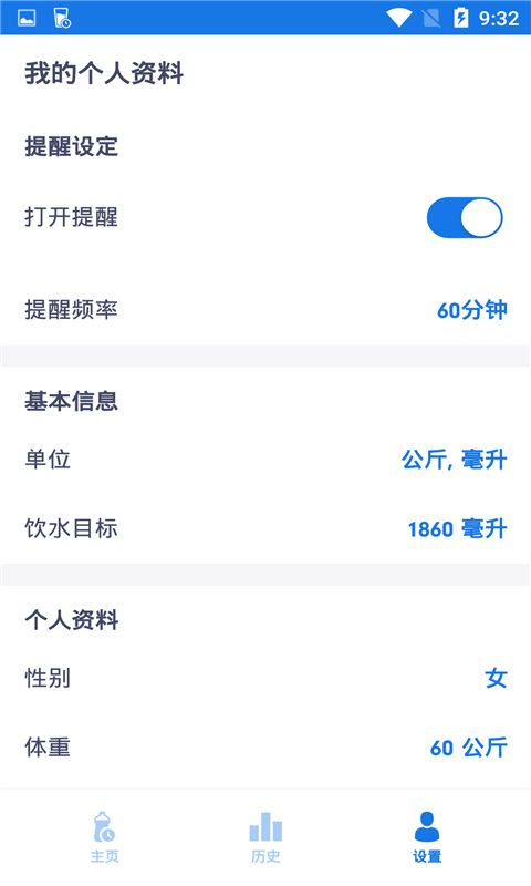 健康饮水管家app截图