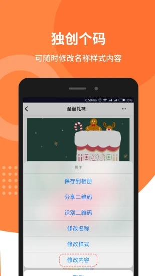 个性二维码软件截图