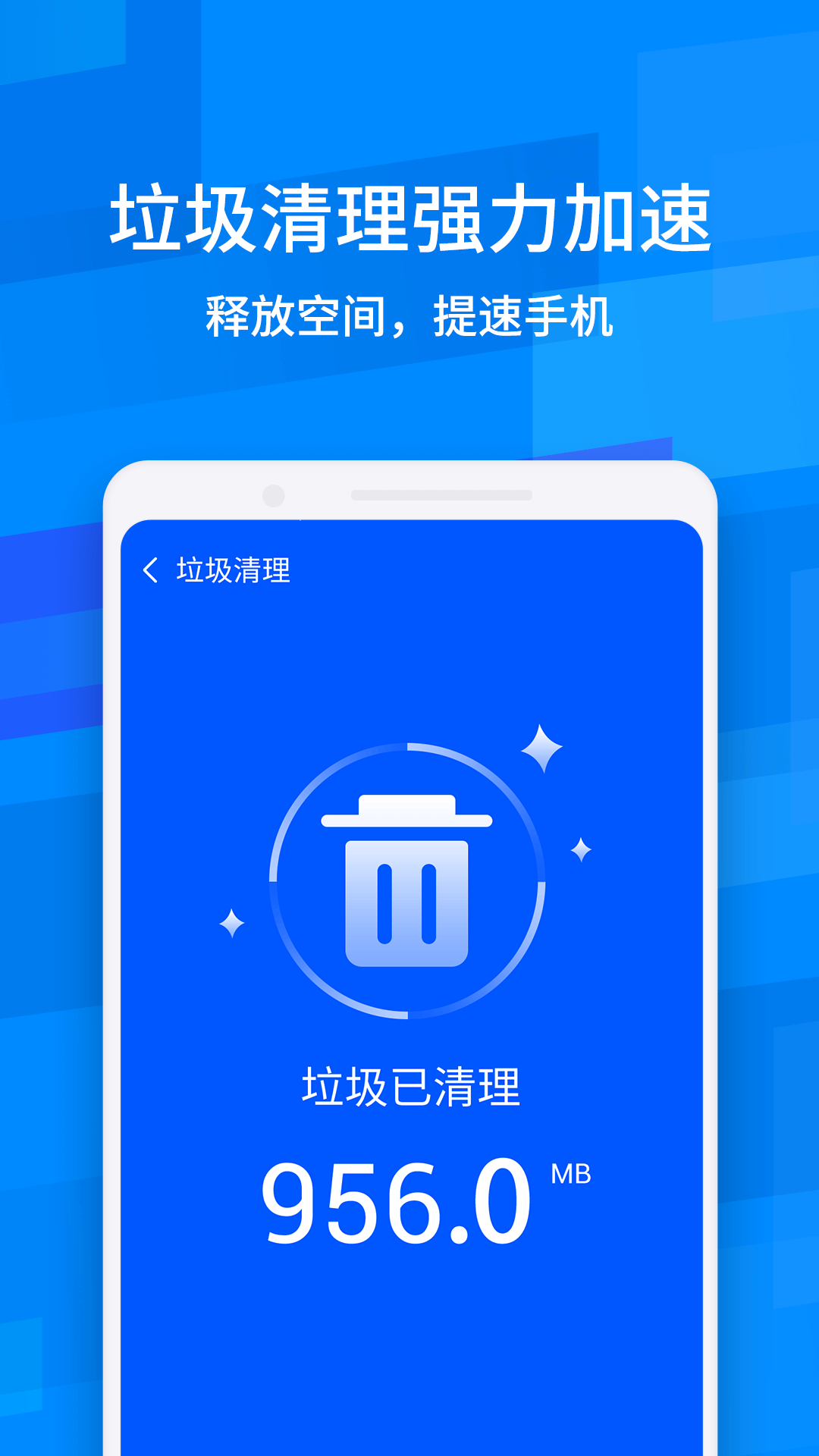 一键清理助手大字版app截图