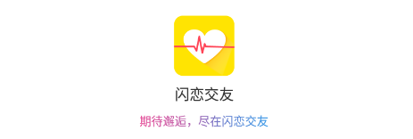 闪恋交友app