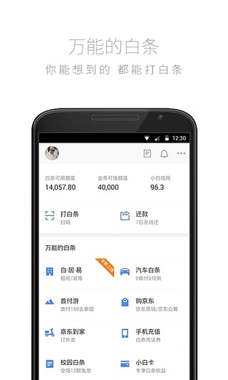 京东金融抢618红包App下载截图