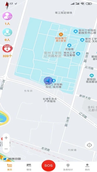 橙色救援app下载截图