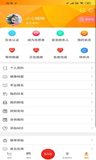 橙色救援app下载截图