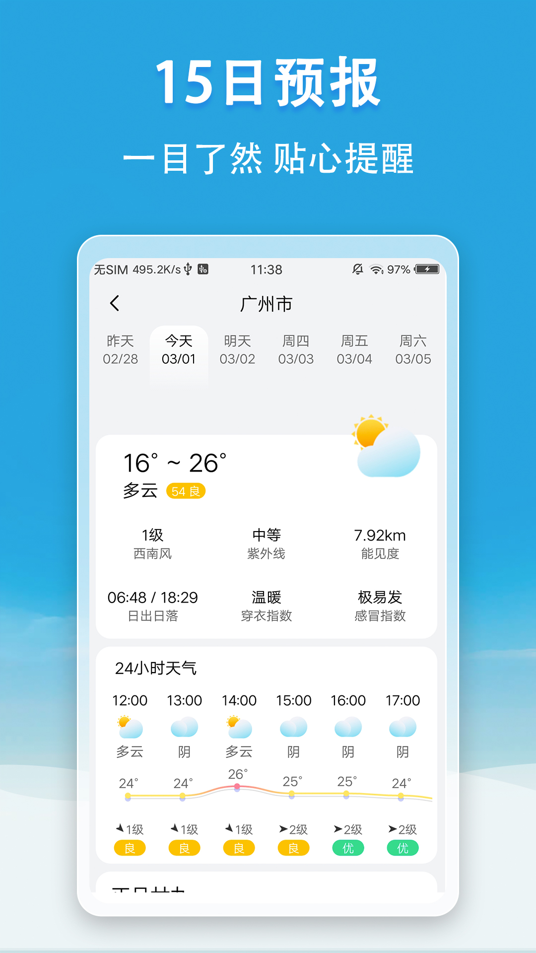 看天气app截图