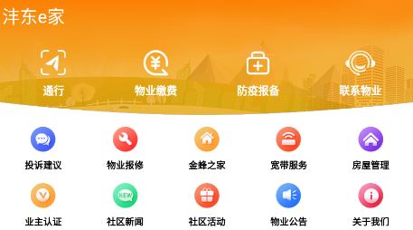 沣东e家App