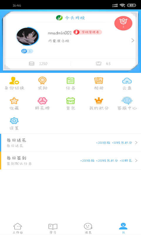 四联今天网校app截图