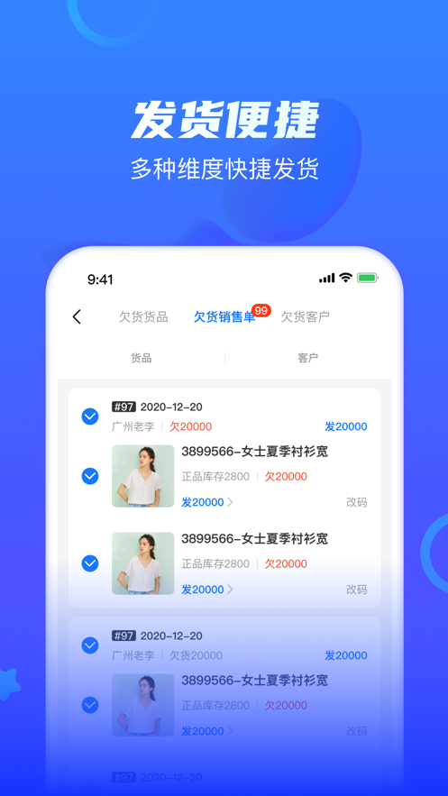 海豚开单app截图