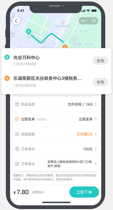 送个东西商家版App