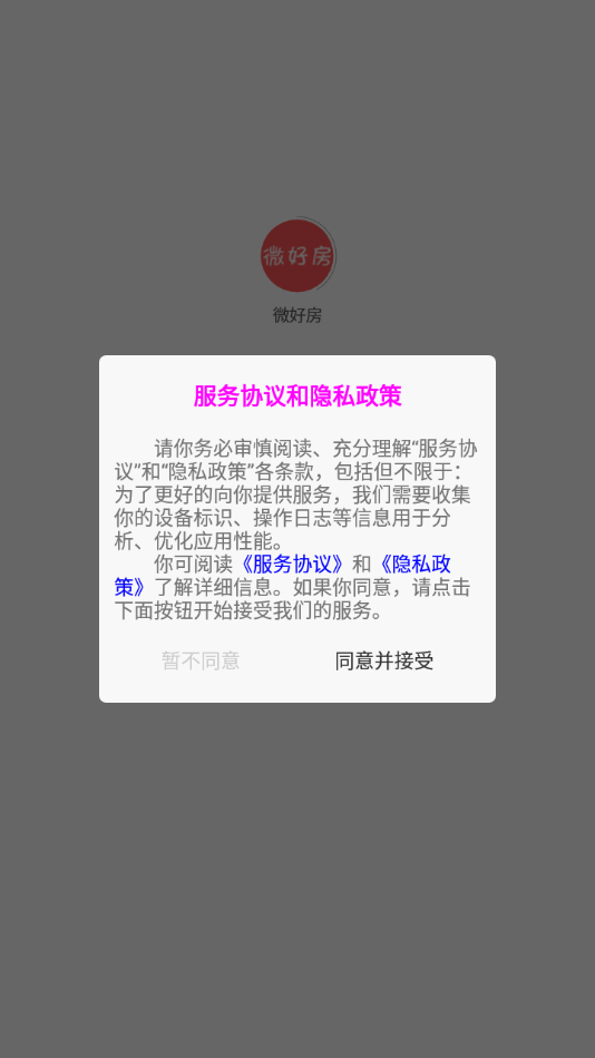 微好房app截图