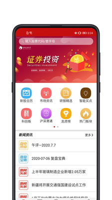 海顺投顾终端app