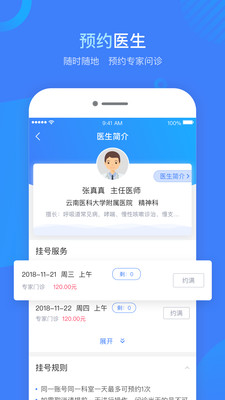 健康云州app下载截图