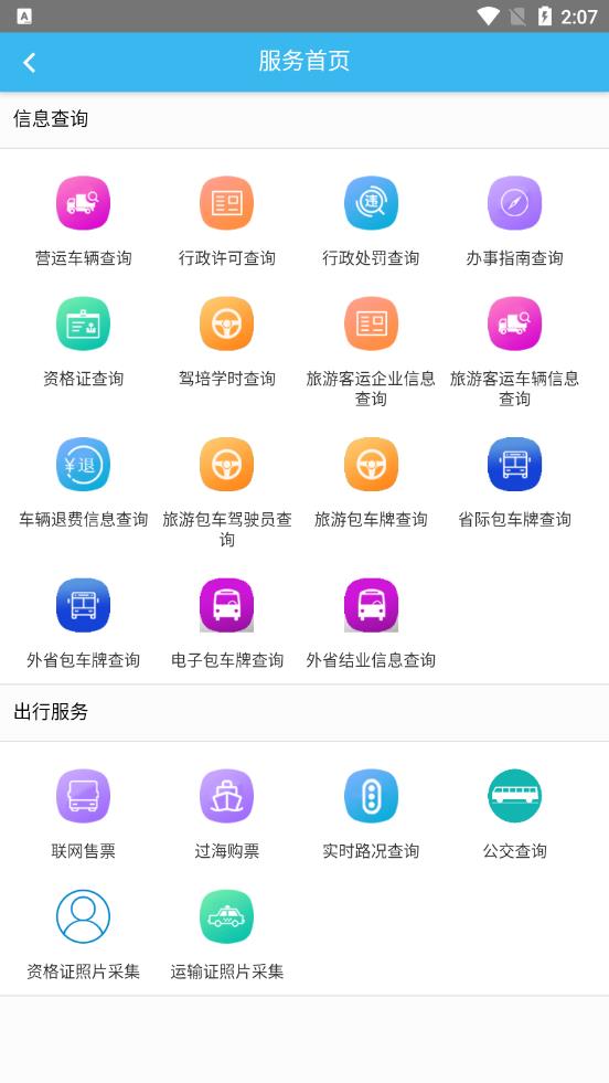 交通有我app截图