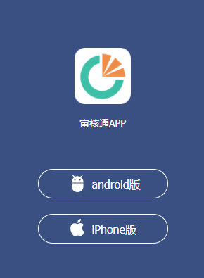 审核通app