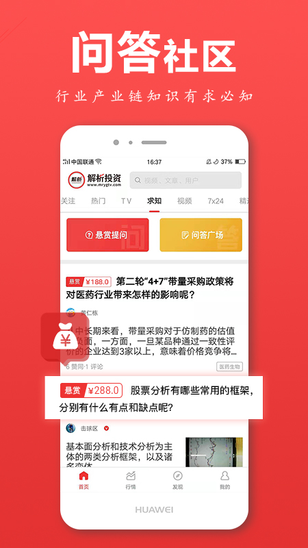 解析投资app截图