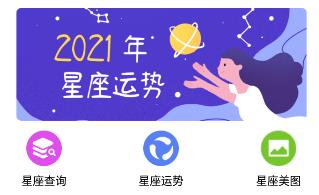 英仙星座app