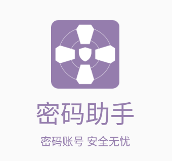 密码助手app