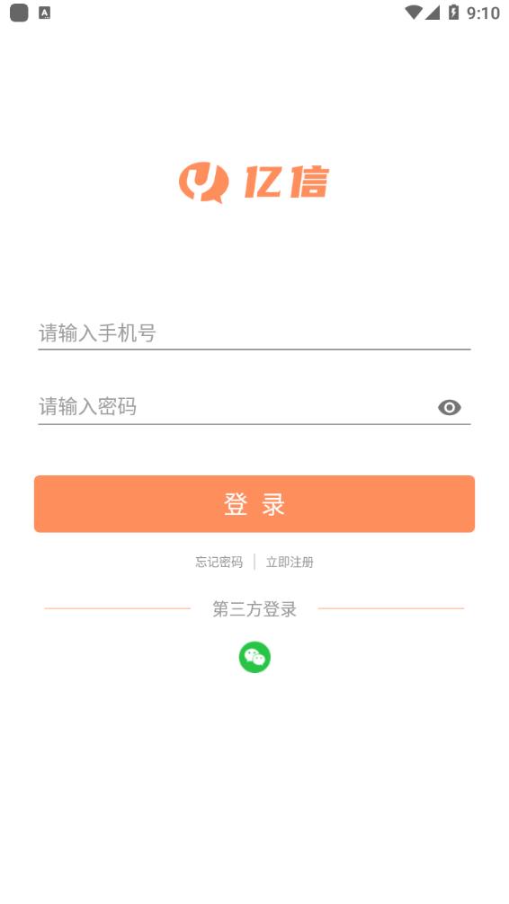 亿信(即时通讯)截图