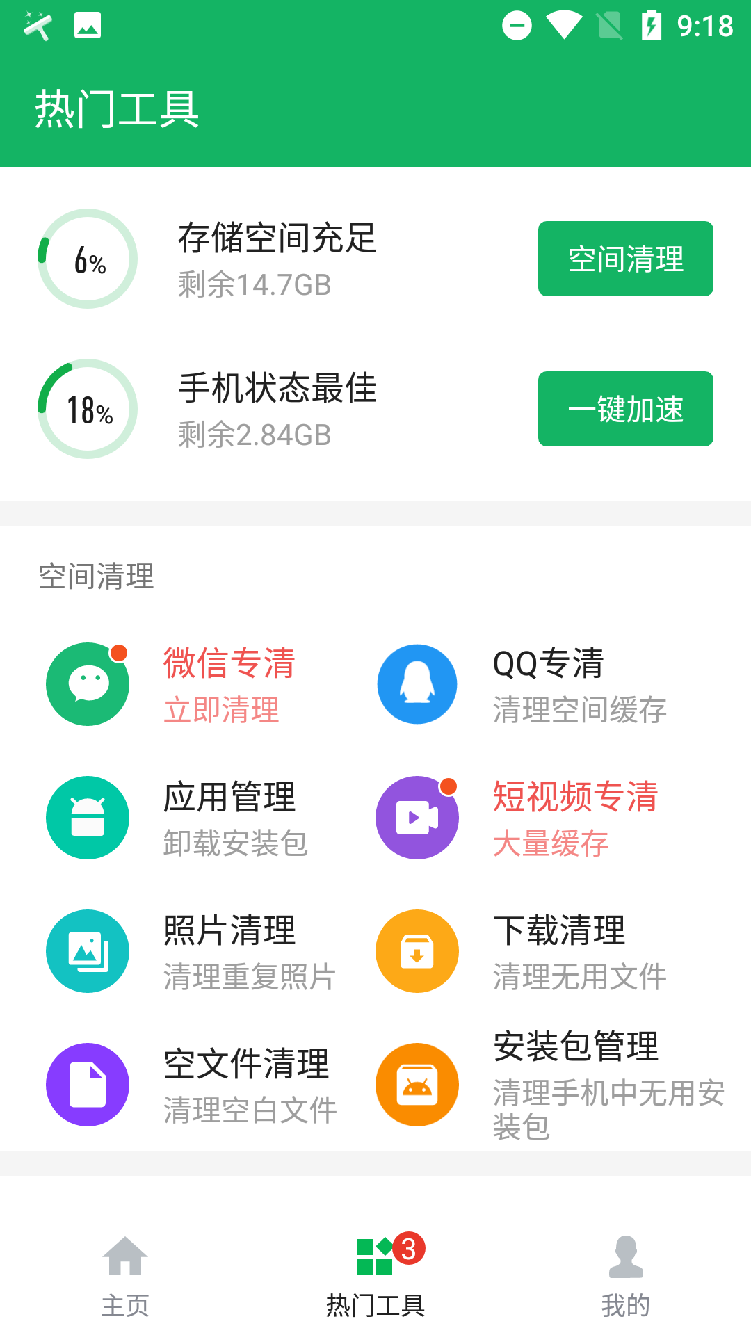 全盛清理王2022最新版截图