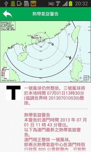 澳門天氣手机版截图