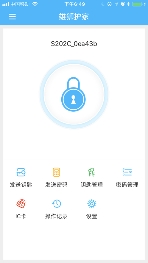 雄狮管家app截图