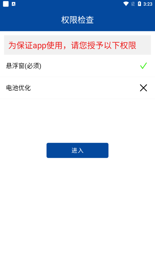 爱时间管理app截图