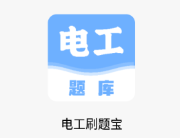 电工刷题宝app