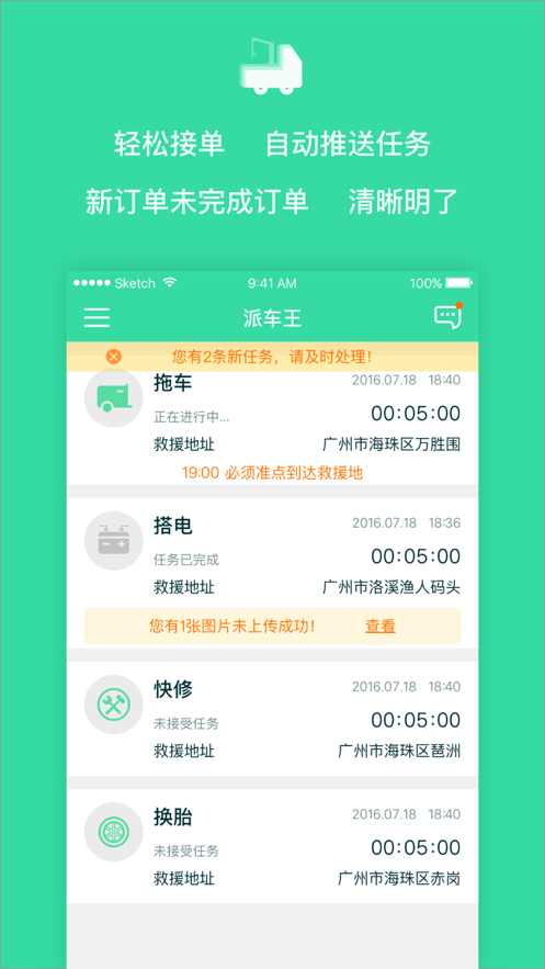 救援技师app截图