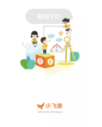 小讯飞象app