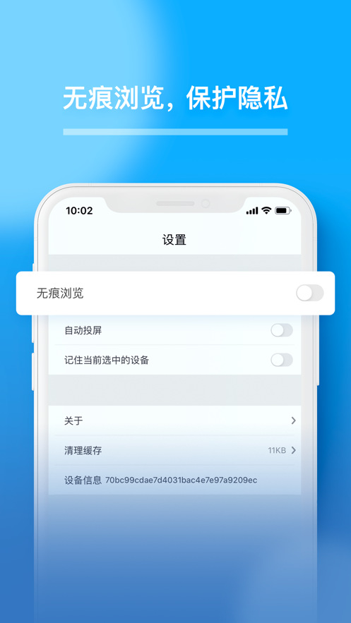 青蜂鸟Cast投屏app截图