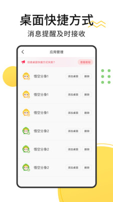 悟空多开分身app截图