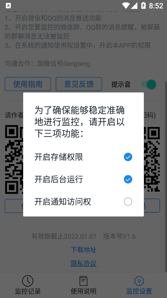 微Q侦探app截图