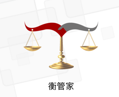 衡管家app