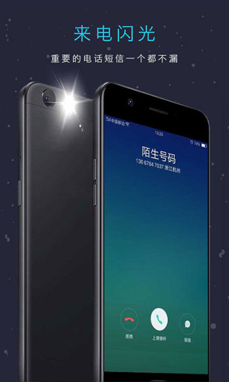 来电闪光灯app截图