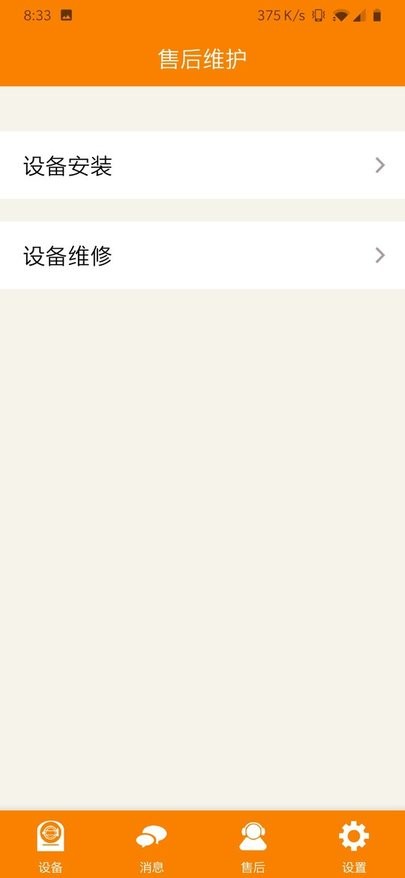 智暖云控app截图