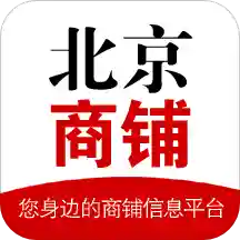 北京商铺网app(010商铺网)